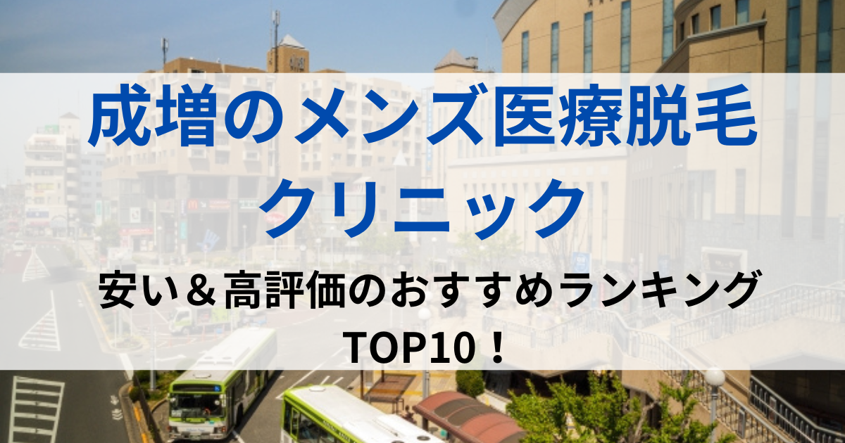 成増の街並イメージ画像です