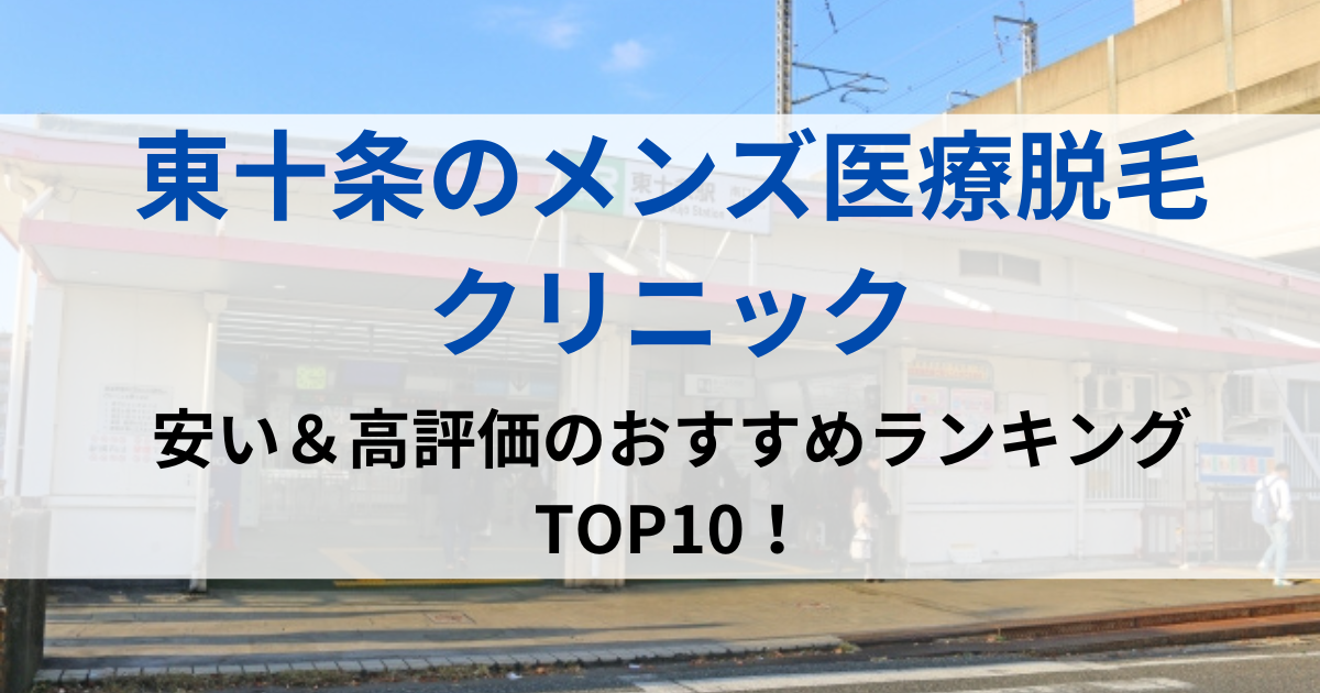 東十条の街並イメージ画像です