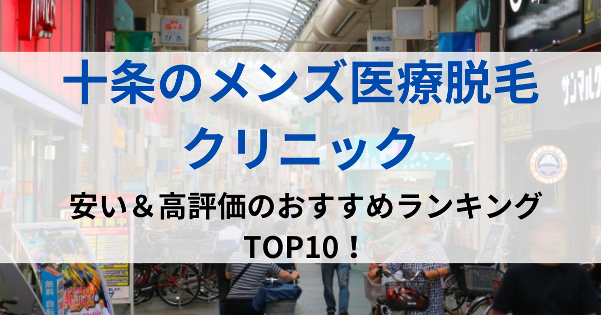 十条の街並イメージ画像です