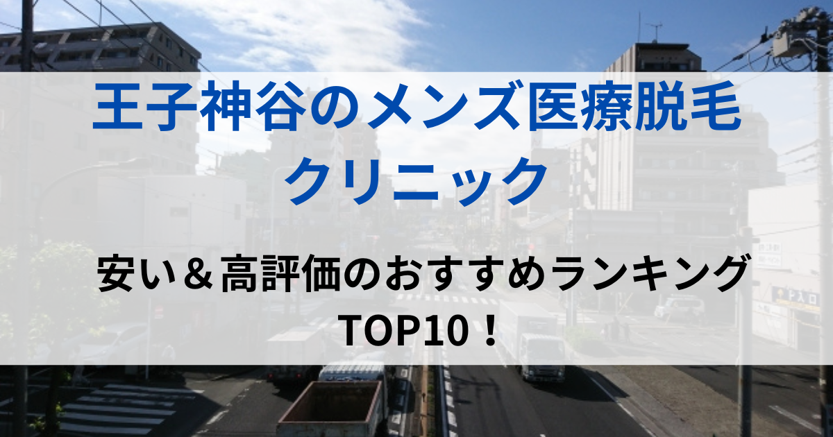 王子神谷の街並イメージ画像です