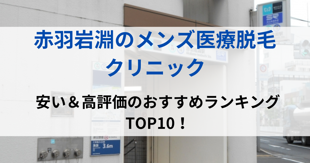 赤羽岩淵の街並イメージ画像です