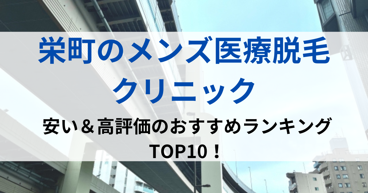 栄町の街並イメージ画像です