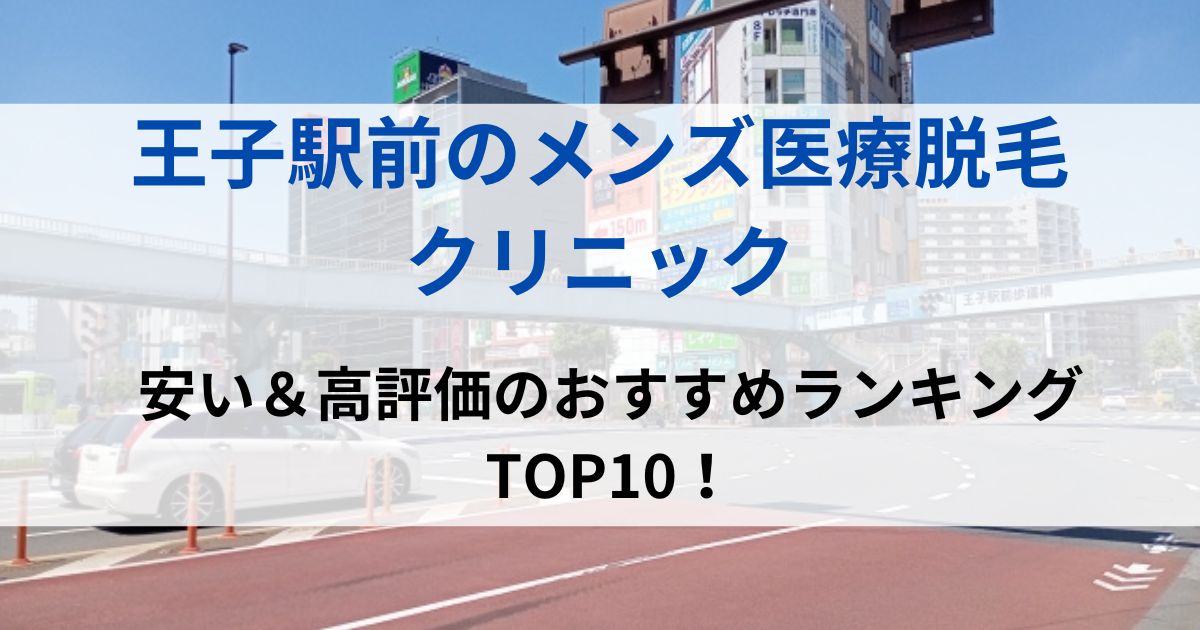 王子駅前の街並イメージ画像です