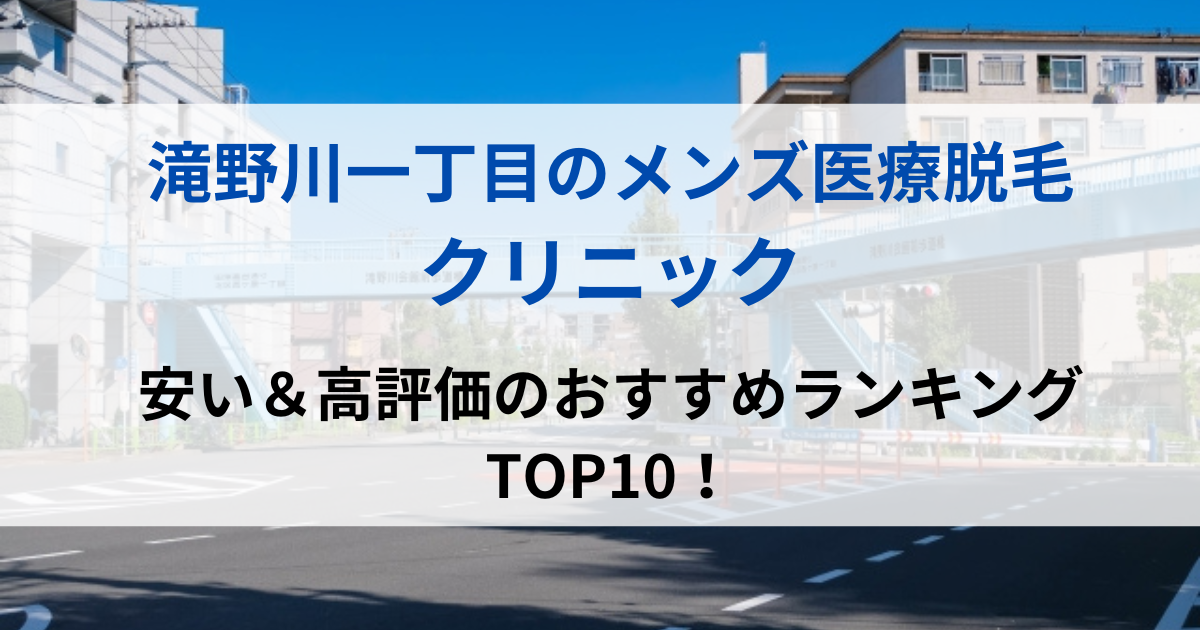 滝野川一丁目の街並イメージ画像です