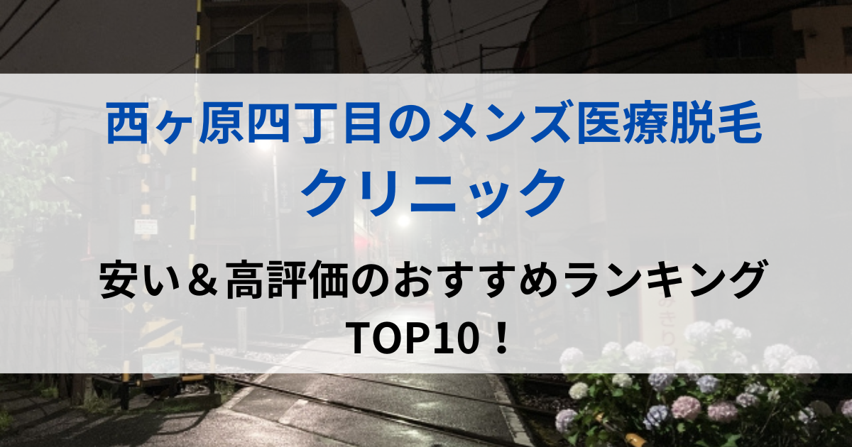 西ヶ原四丁目の街並イメージ画像です