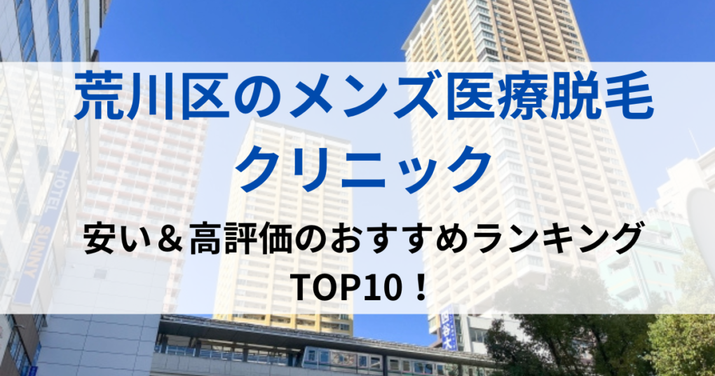 荒川区の街並イメージ画像です