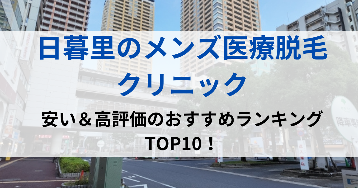 日暮里の街並イメージ画像です