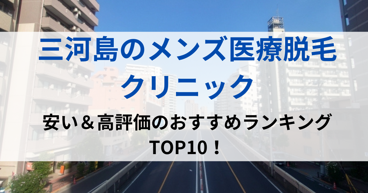 三河島の街並イメージ画像です