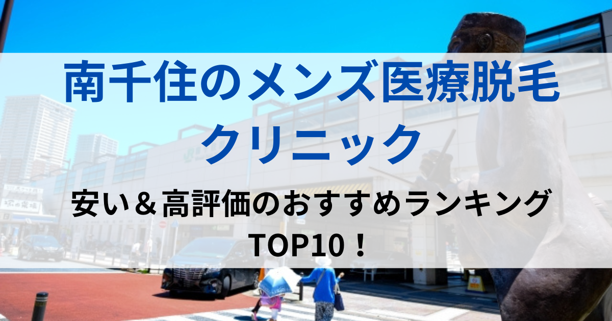 南千住の街並イメージ画像です