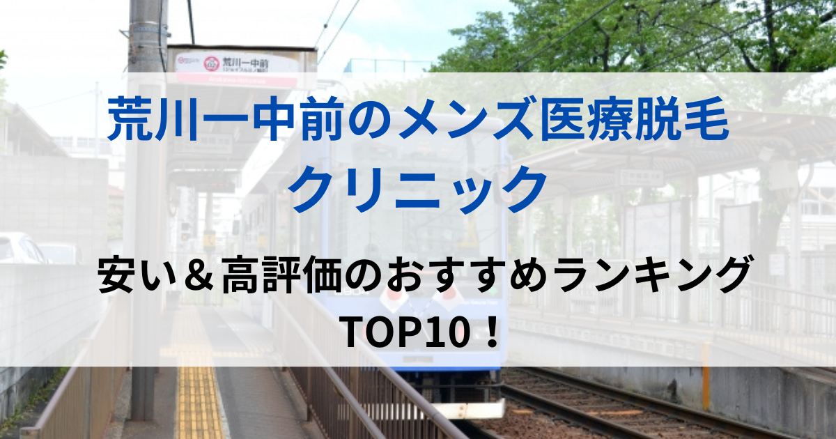 荒川一中前の街並イメージ画像です