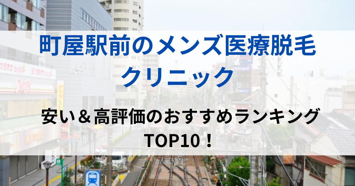 町屋駅前の街並イメージ画像です