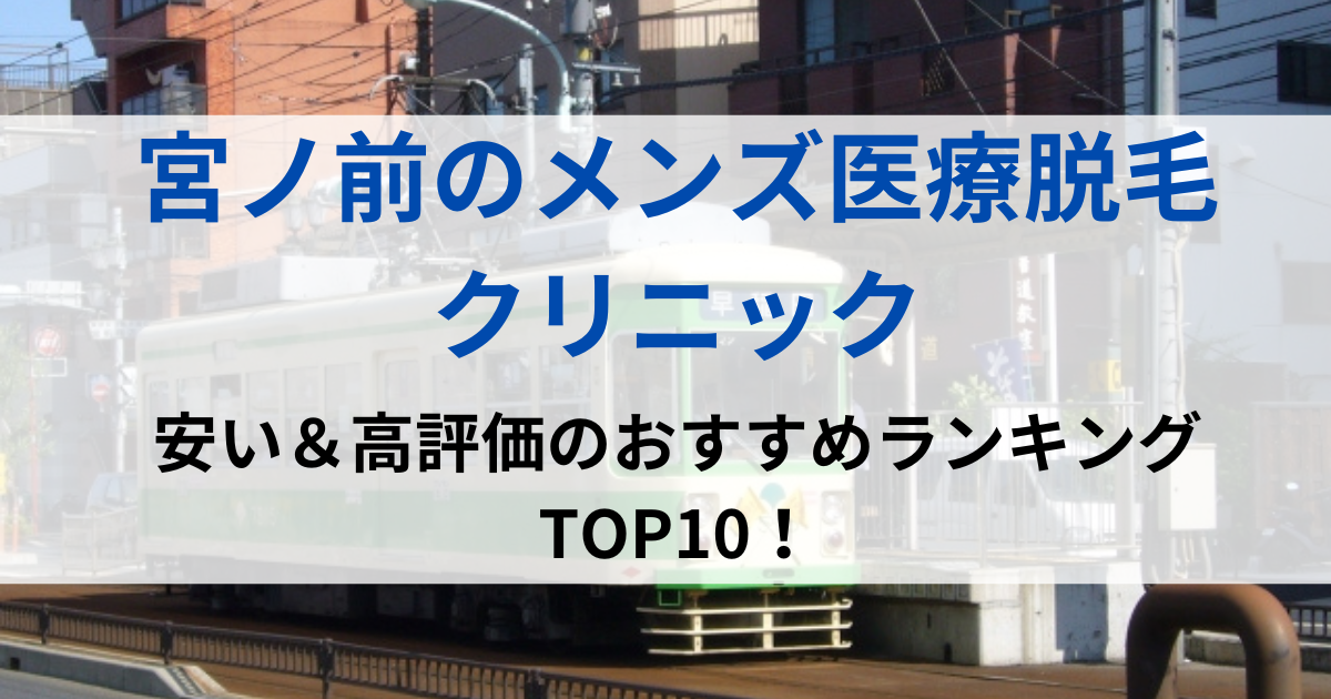 宮ノ前の街並イメージ画像です