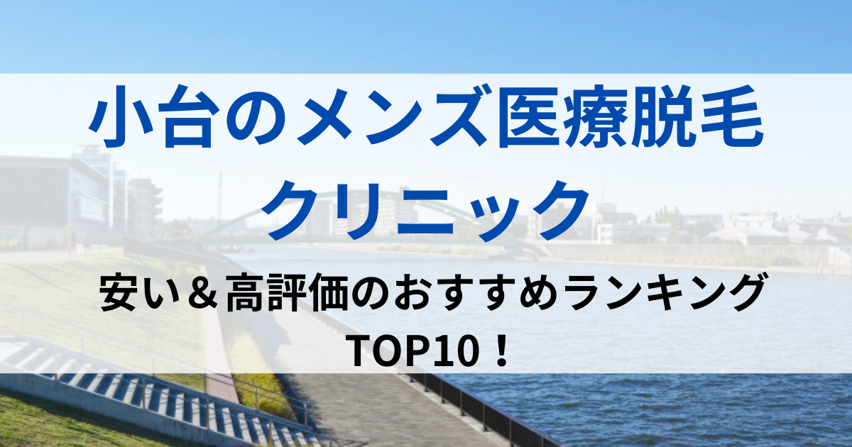 小台の街並イメージ画像です