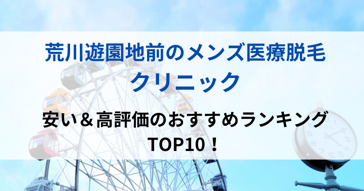 荒川遊園地前の街並イメージ画像です