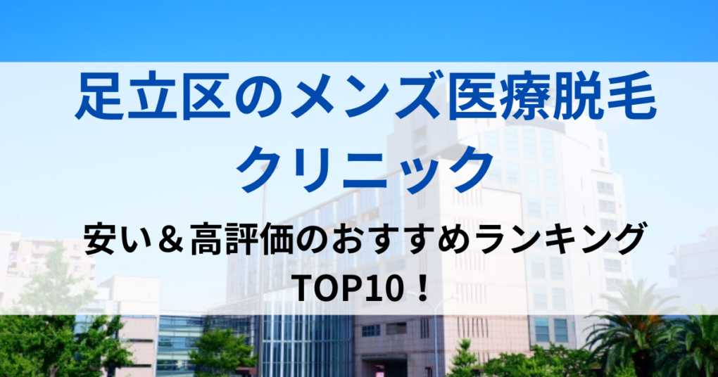 足立区の街並イメージ画像です