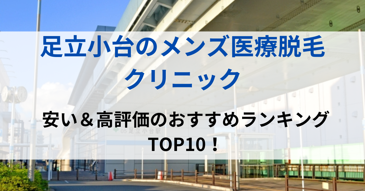 足立小台の街並イメージ画像です