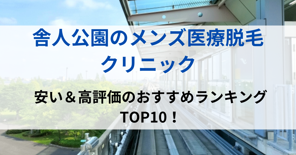 舎人公園の街並イメージ画像です