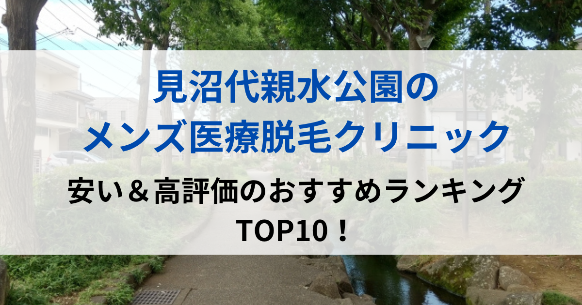 見沼代親水公園の街並イメージ画像です