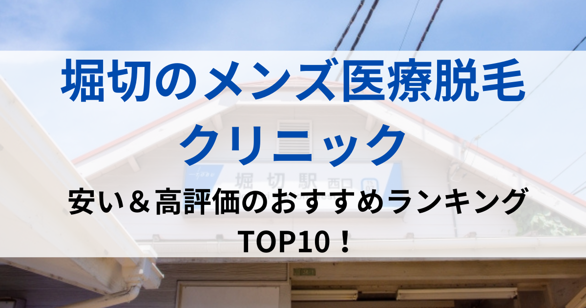 堀切の街並イメージ画像です