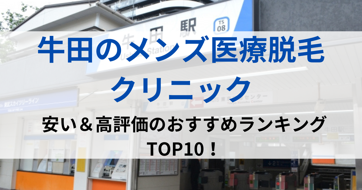 牛田の街並イメージ画像です