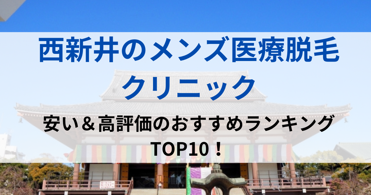 西新井の街並イメージ画像です