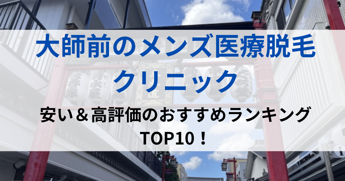 大師前の街並イメージ画像です