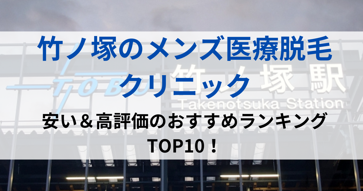 竹ノ塚の街並イメージ画像です