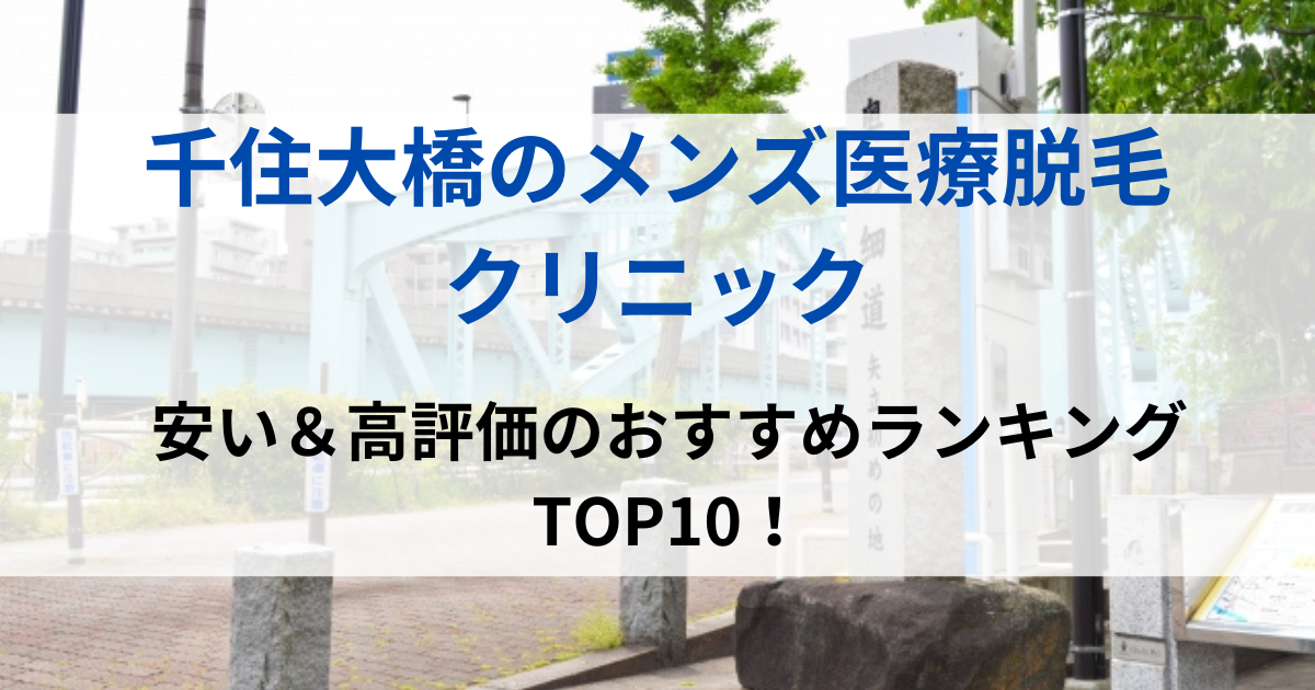 千住大橋の街並イメージ画像です