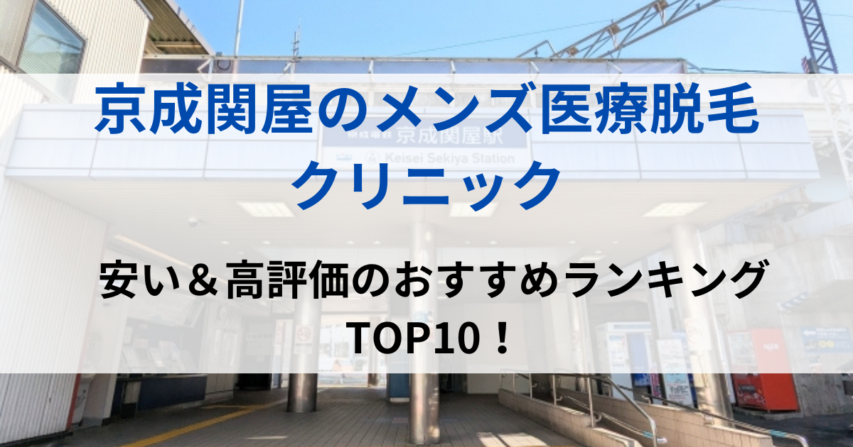 京成関屋の街並イメージ画像です