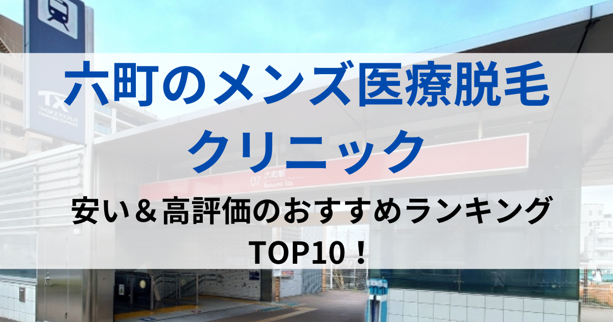 六町の街並イメージ画像です