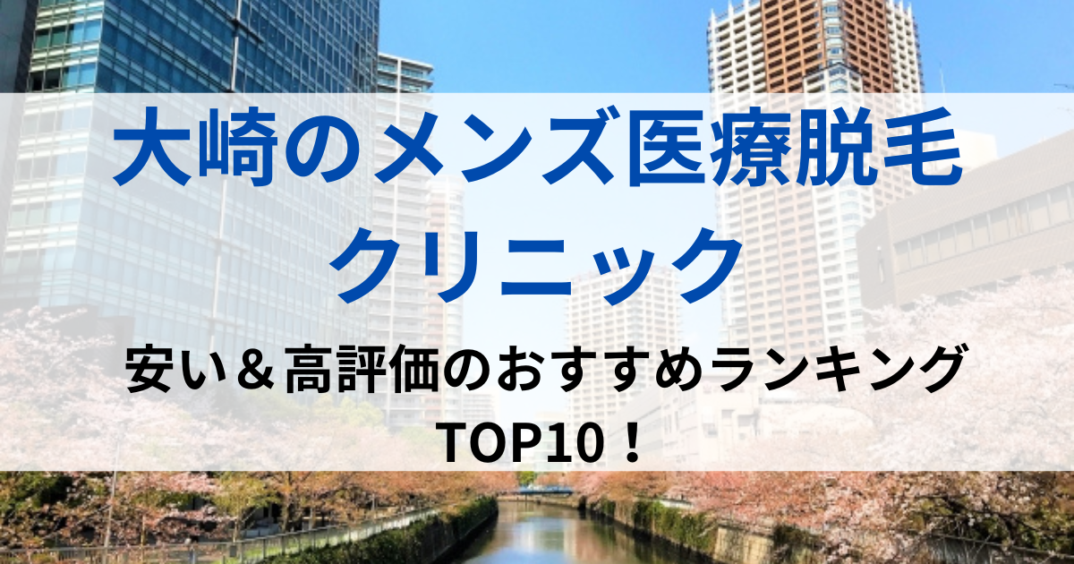 大崎の街並イメージ画像です