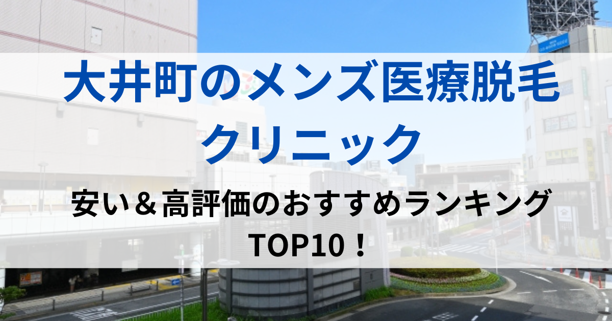 大井町の街並イメージ画像です