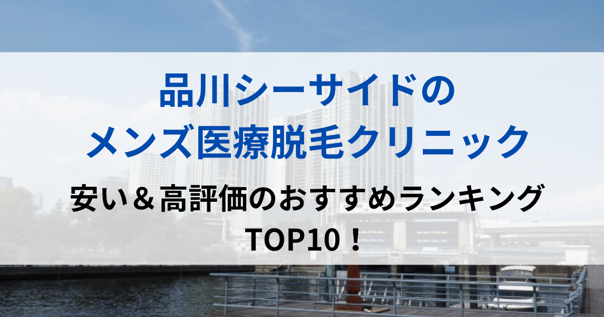 品川シーサイドの街並イメージ画像です