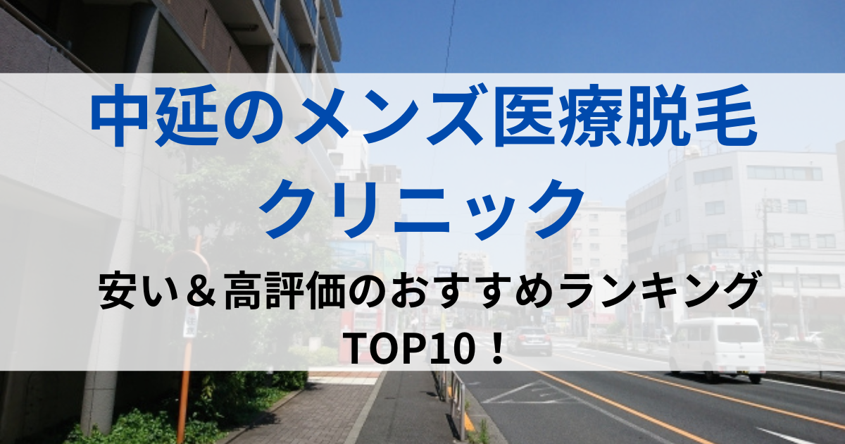 中延の街並イメージ画像です