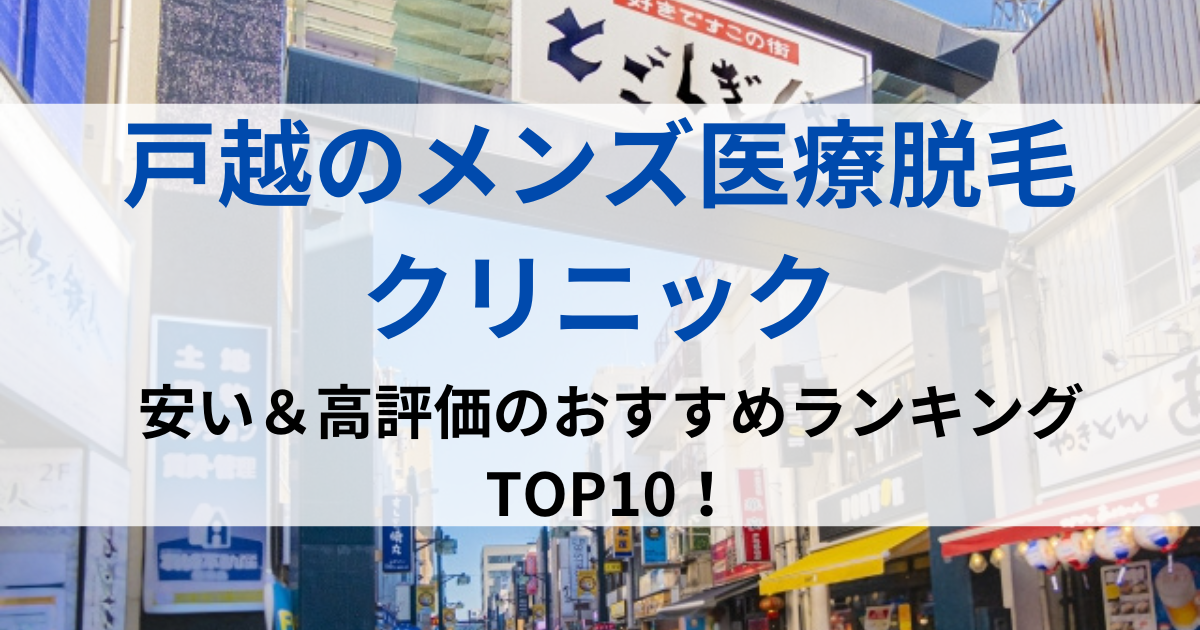 戸越の街並イメージ画像です