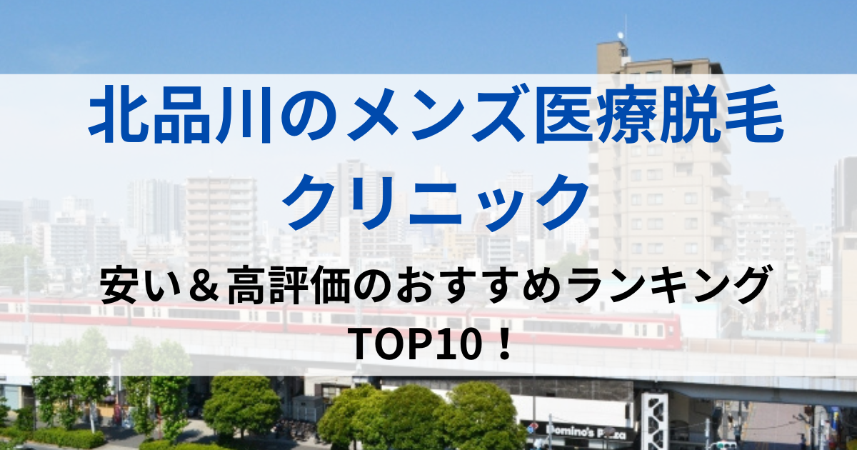 北品川の街並イメージ画像です