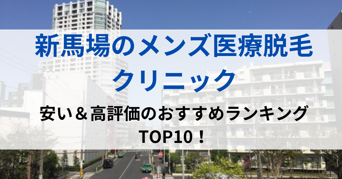 新馬場の街並イメージ画像です