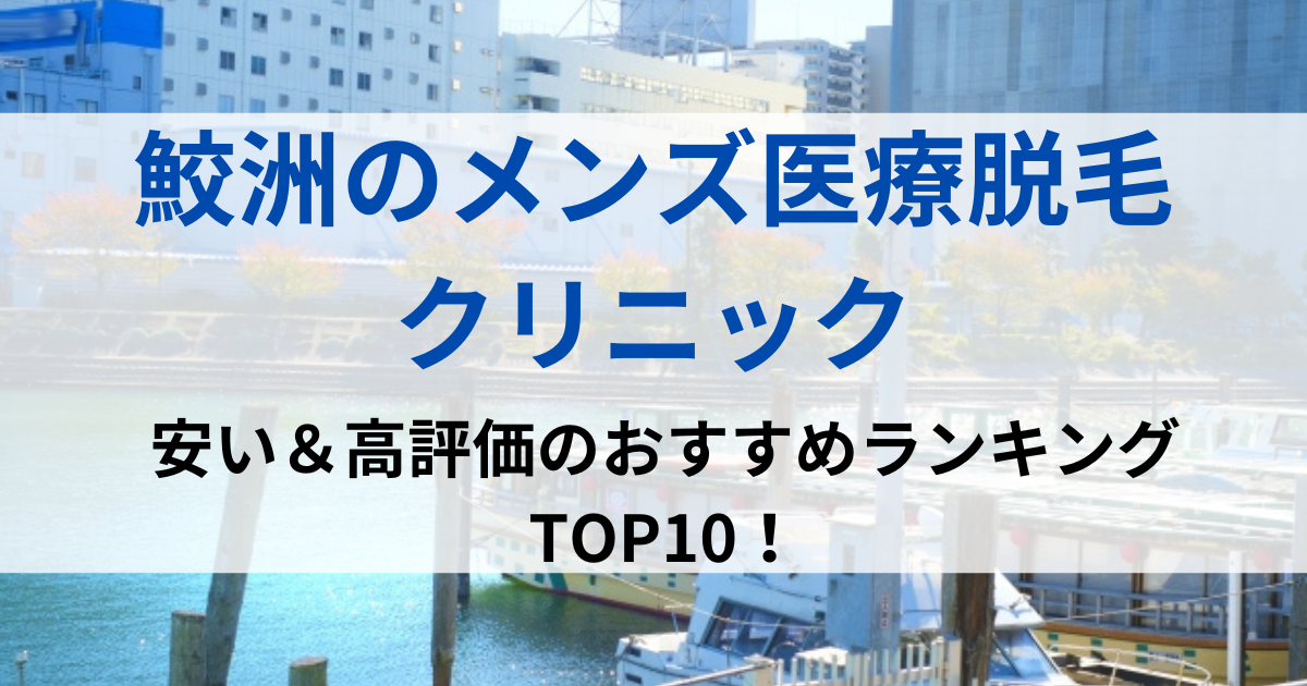 鮫洲の街並イメージ画像です