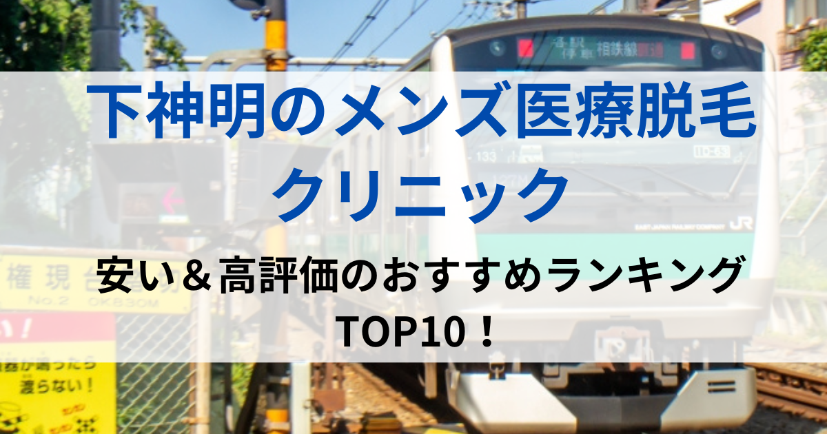 下神明の街並イメージ画像です