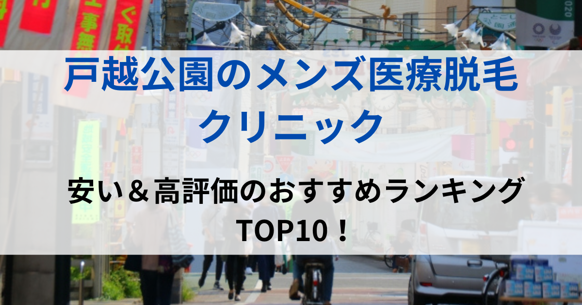 戸越公園の街並イメージ画像です