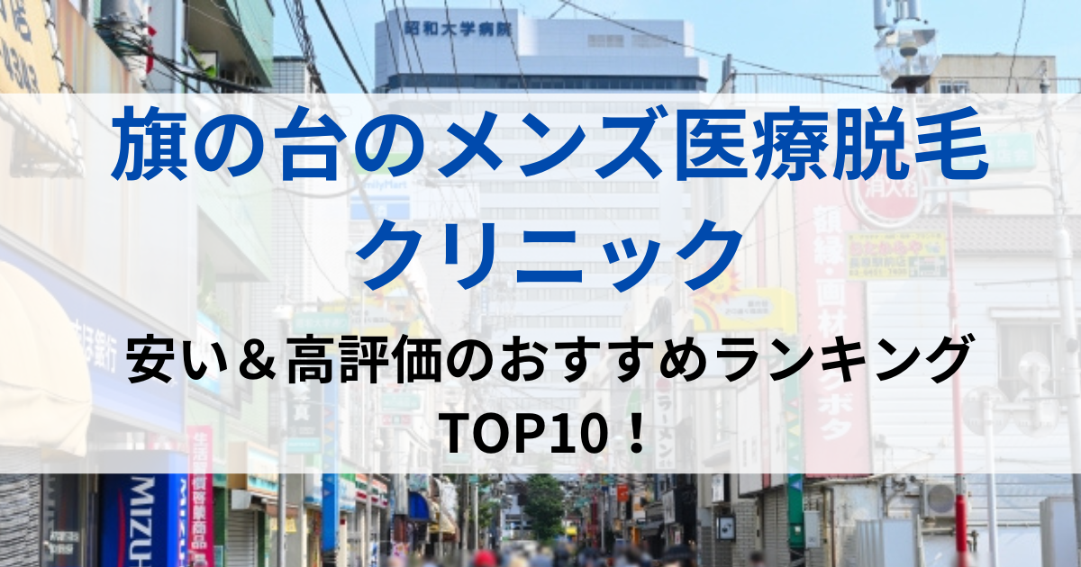 旗の台の街並イメージ画像です