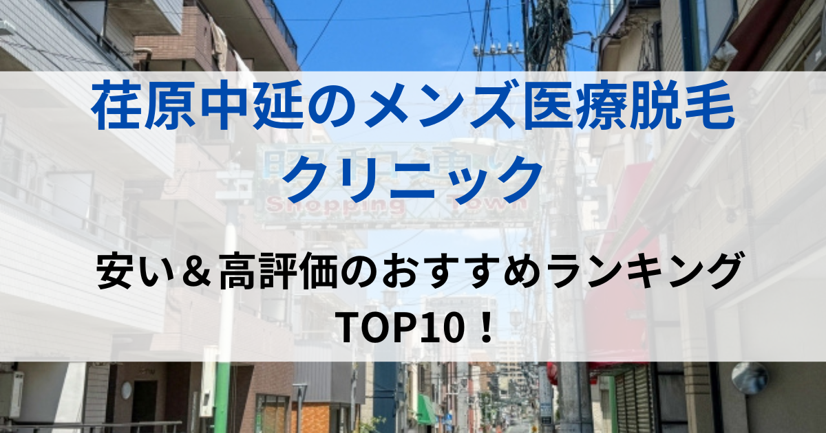 荏原中延の街並イメージ画像です