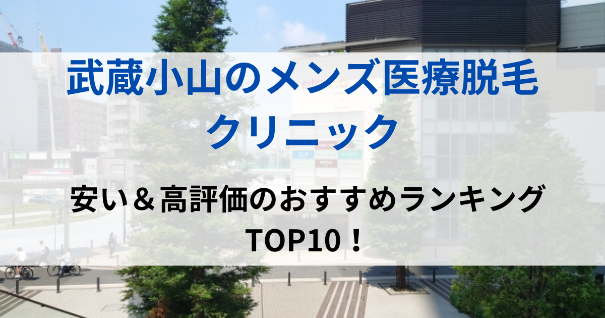 武蔵小山の街並イメージ画像です