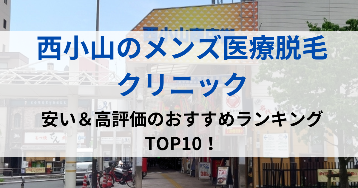 西小山の街並イメージ画像です