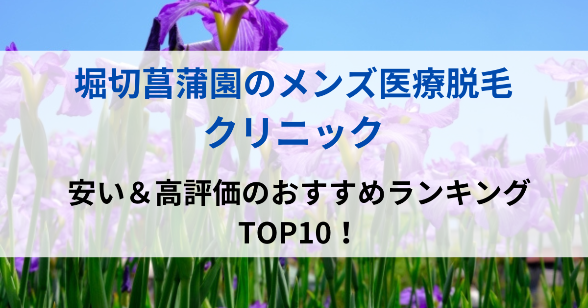 堀切菖蒲園の街並イメージ画像です