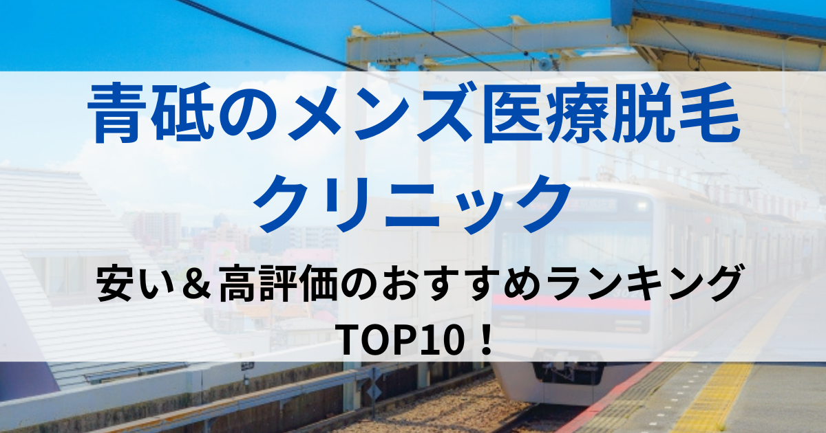 青砥の街並イメージ画像です