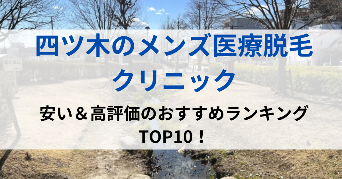 四ツ木の街並イメージ画像です