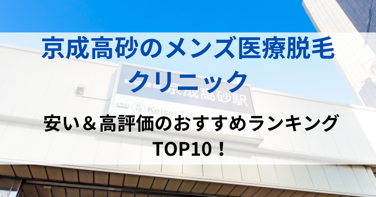 京成高砂の街並イメージ画像です