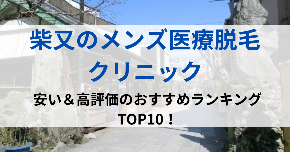 柴又の街並イメージ画像です