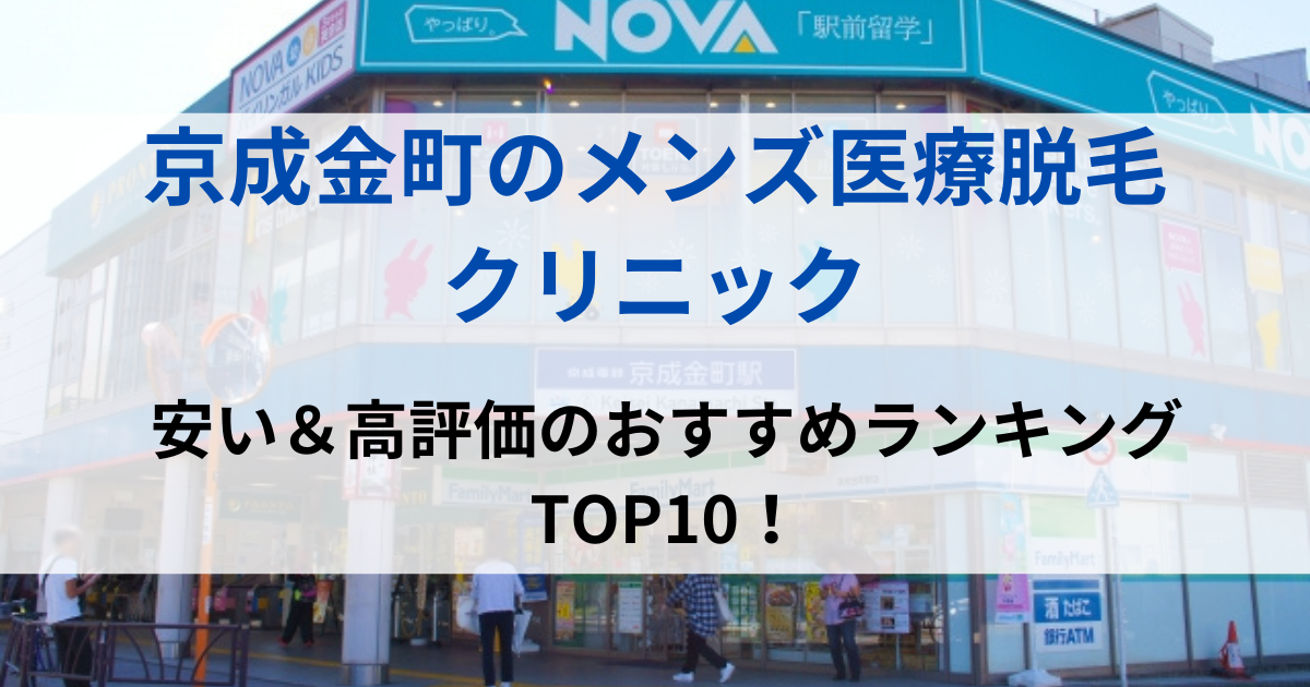 京成金町の街並イメージ画像です